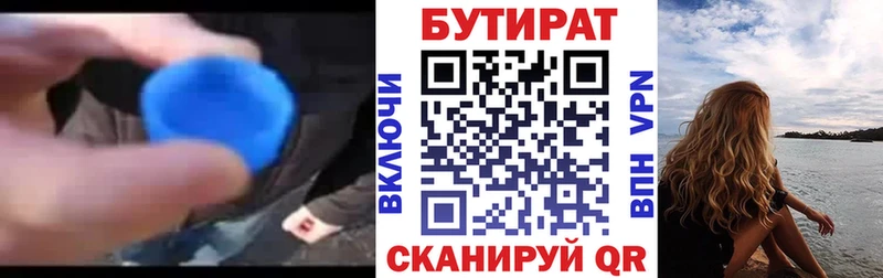 Бутират BDO  магазин продажи   Октябрьский 
