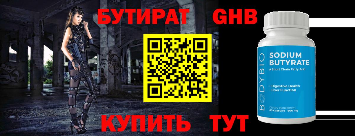 БУТИРАТ оксибутират  Вход с VPN  Октябрьский 