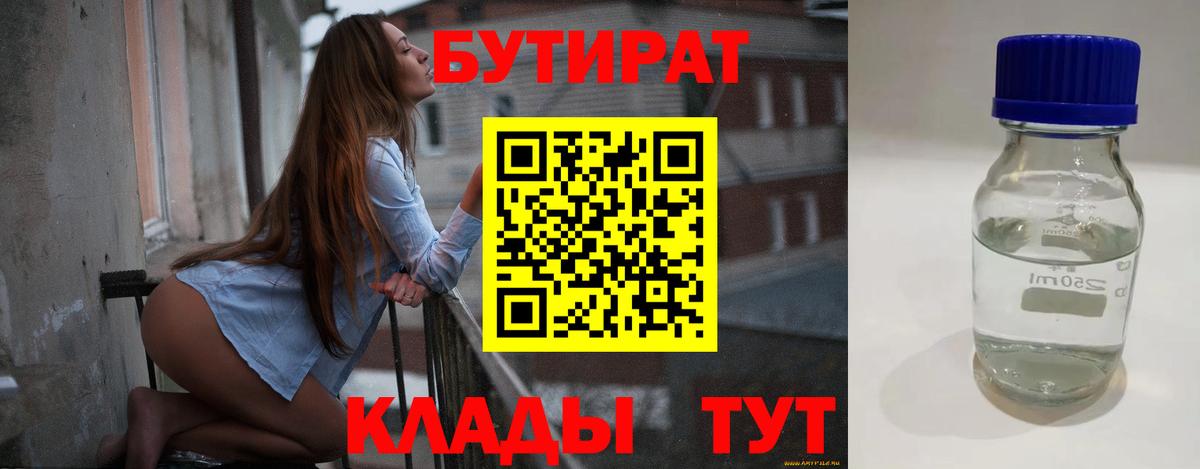 БУТИРАТ бутик Октябрьский