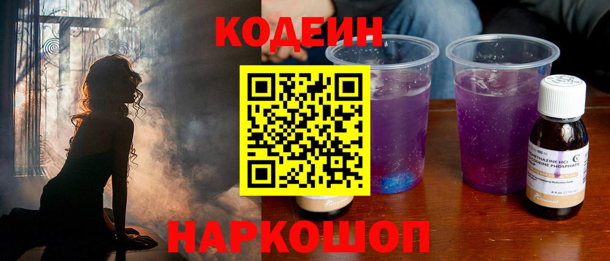 Codein Purple Drank Октябрьский