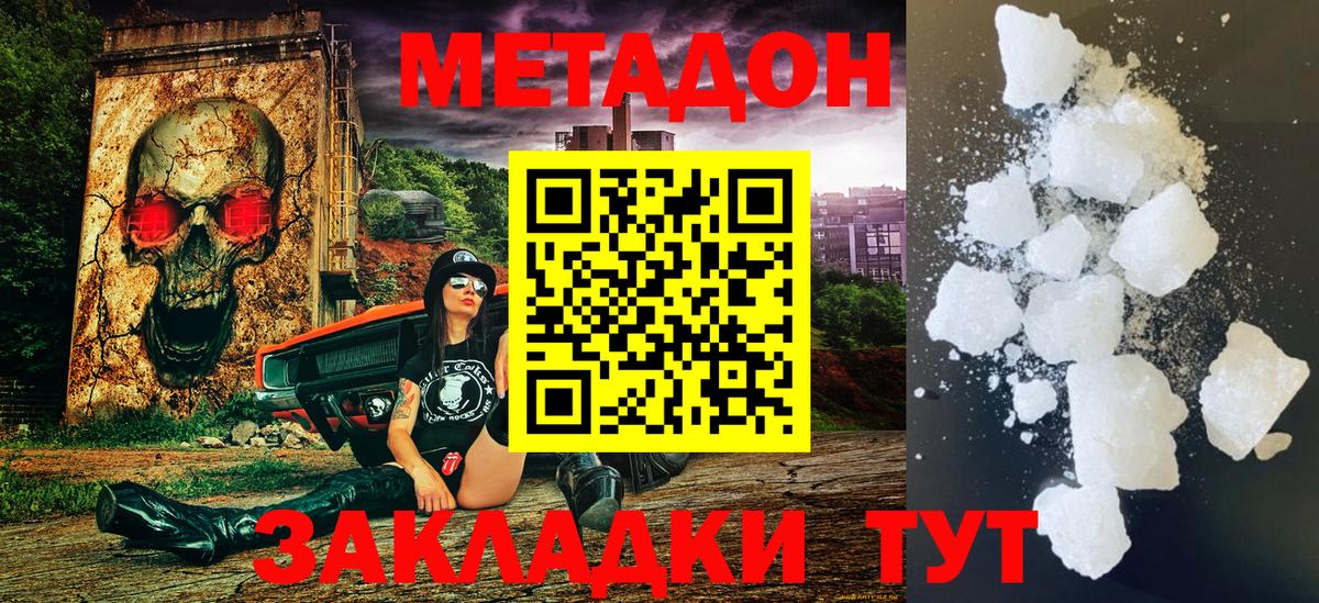 Метадон белоснежный  Вход с VPN  Октябрьский  Метадон methadone 