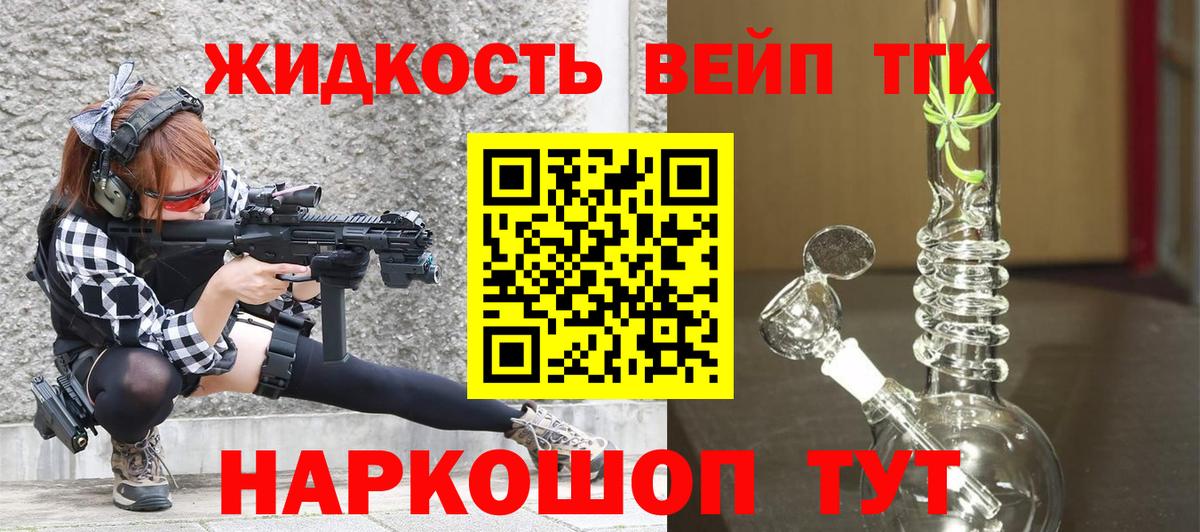 ТГК жижа  ТГК концентрат  Вход с VPN  omg как войти  Октябрьский 